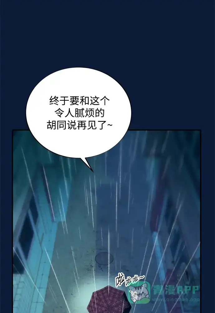 《带货网红》[第2季] 第21话 崭新的人生 第34页
