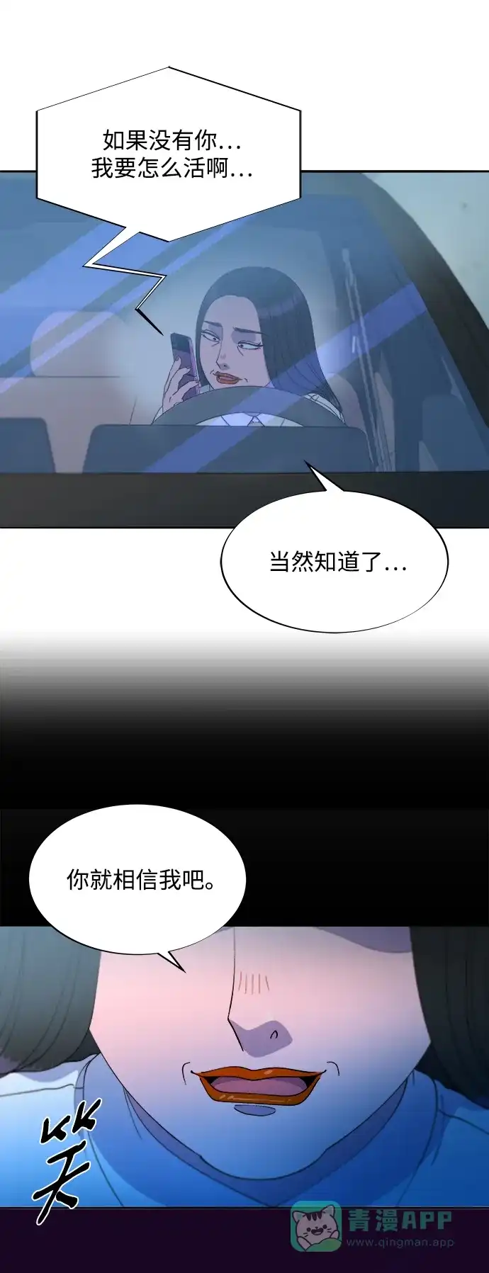 《带货网红》[第2季] 第21话 崭新的人生 第2页