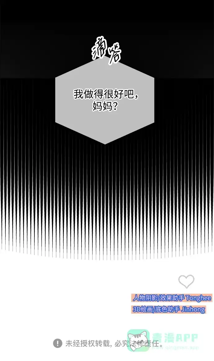 《带货网红》[第2季] 第21话 崭新的人生 第68页