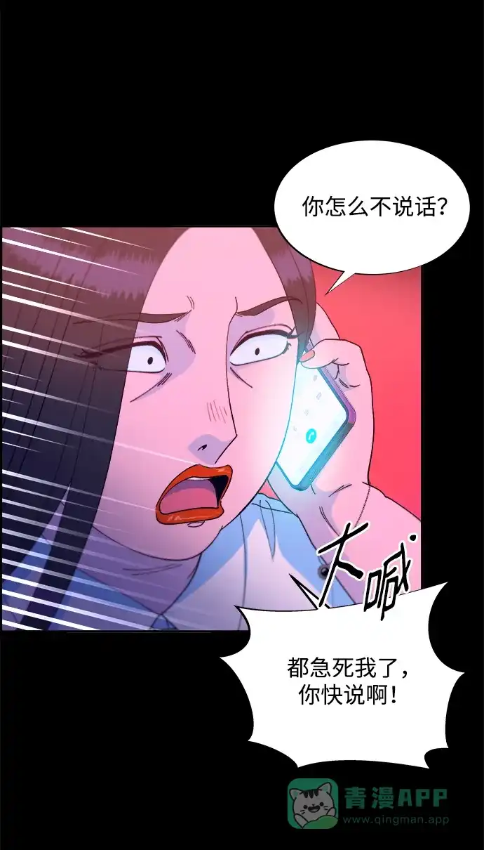 《带货网红》[第2季] 第21话 崭新的人生 第55页