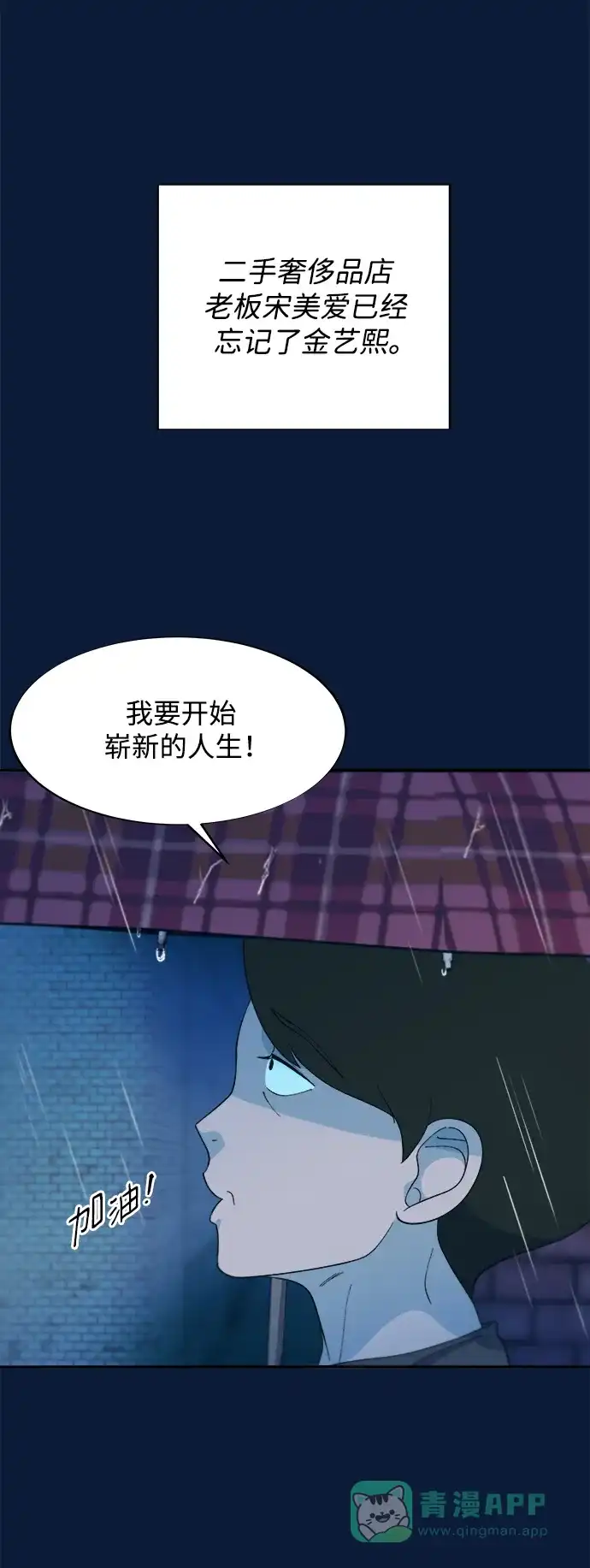 《带货网红》[第2季] 第21话 崭新的人生 第36页
