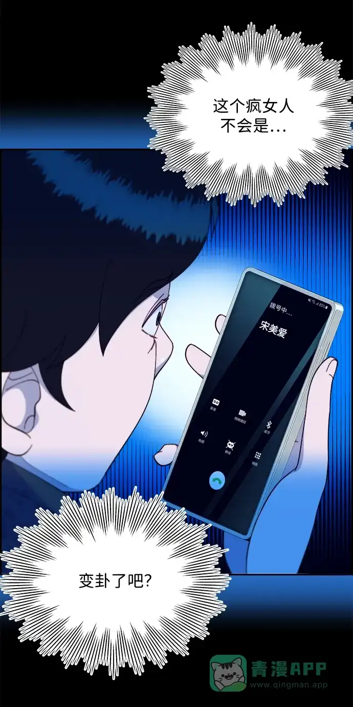 《带货网红》[第2季] 第21话 崭新的人生 第13页