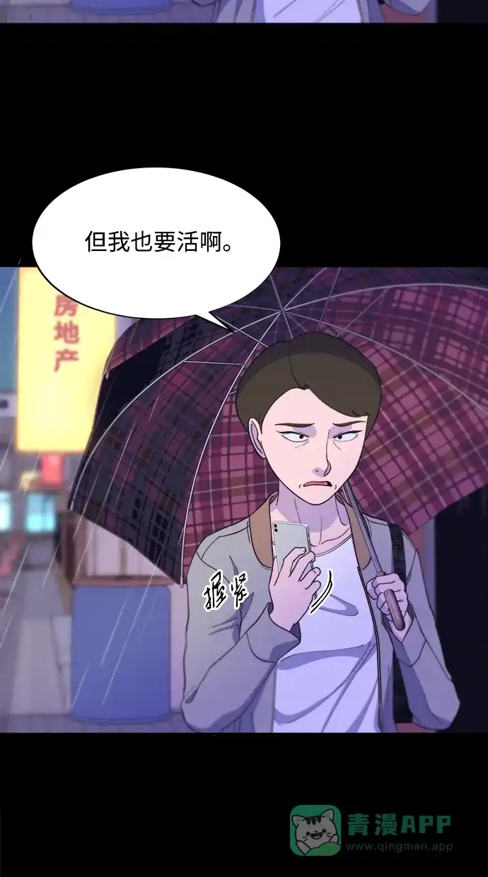 《带货网红》[第2季] 第21话 崭新的人生 第17页