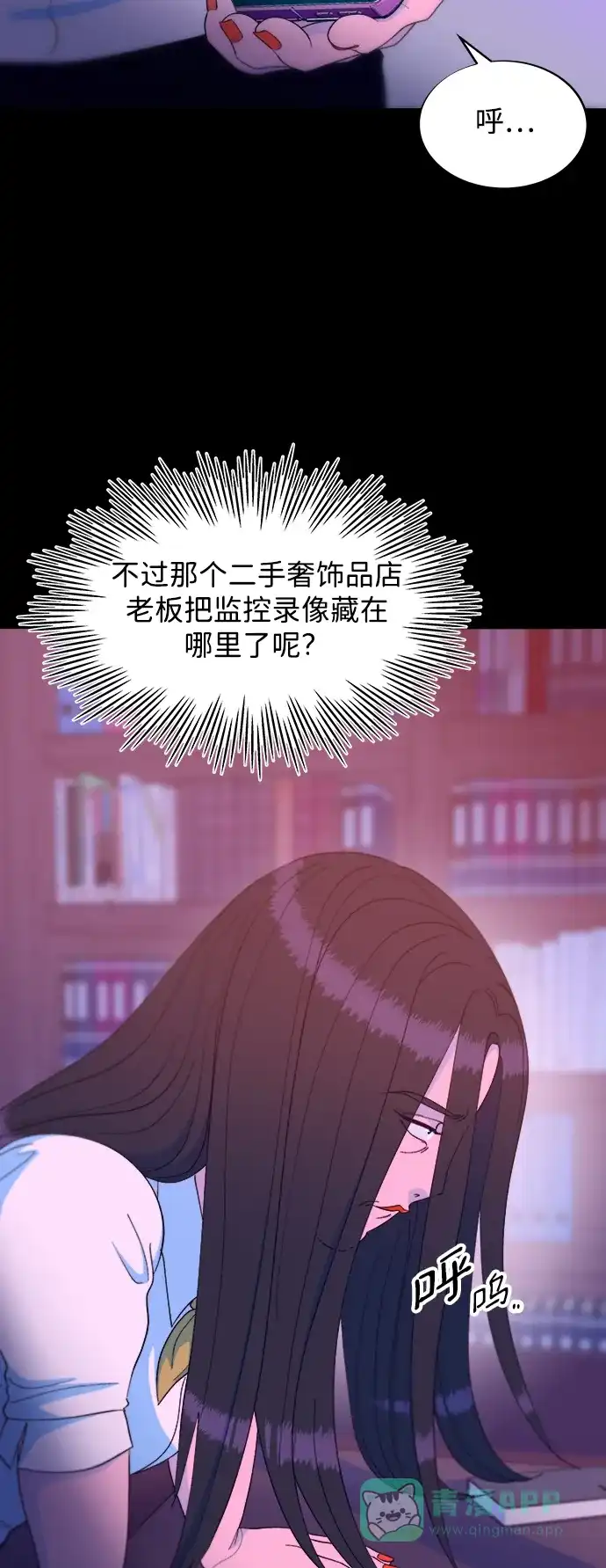 《带货网红》[第2季] 第22话 金艺熙和朴珠妍1 第24页