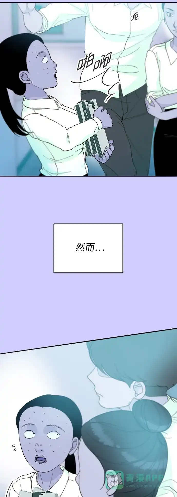 《带货网红》[第2季] 第22话 金艺熙和朴珠妍1 第54页