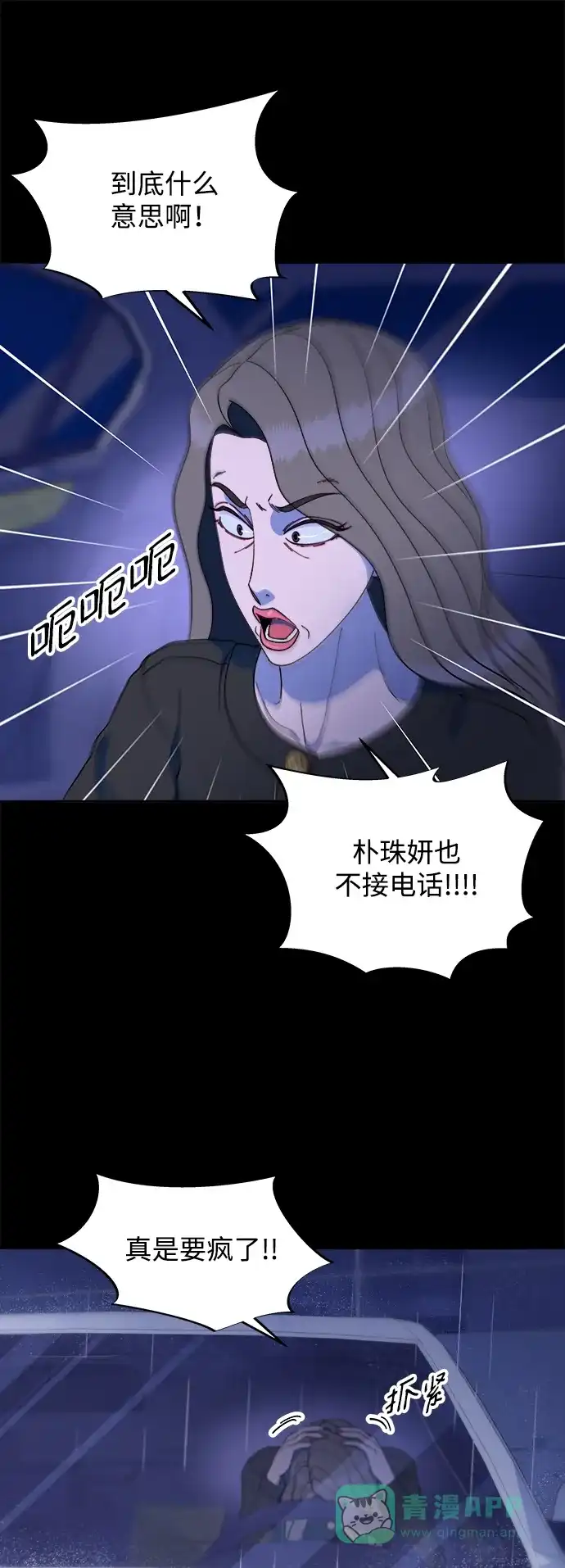 《带货网红》[第2季] 第22话 金艺熙和朴珠妍1 第13页