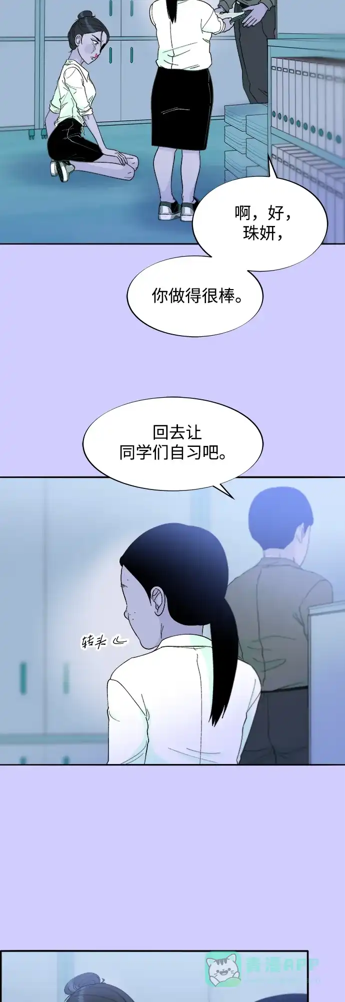 《带货网红》[第2季] 第22话 金艺熙和朴珠妍1 第39页