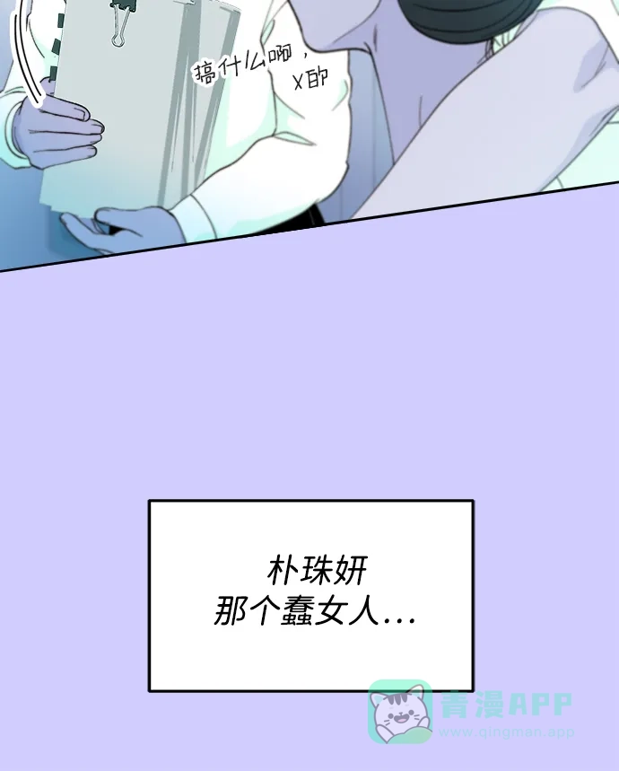 《带货网红》[第2季] 第22话 金艺熙和朴珠妍1 第55页