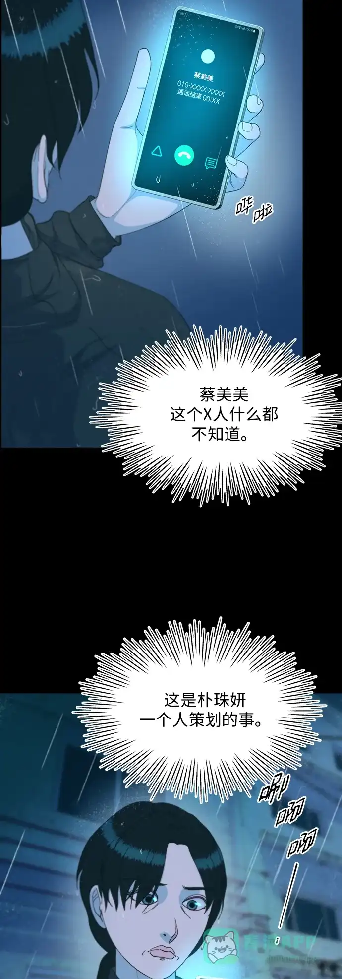 《带货网红》[第2季] 第22话 金艺熙和朴珠妍1 第10页