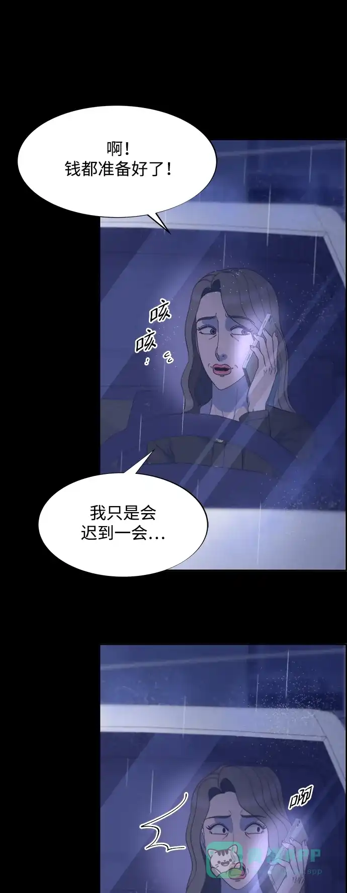 《带货网红》[第2季] 第22话 金艺熙和朴珠妍1 第8页