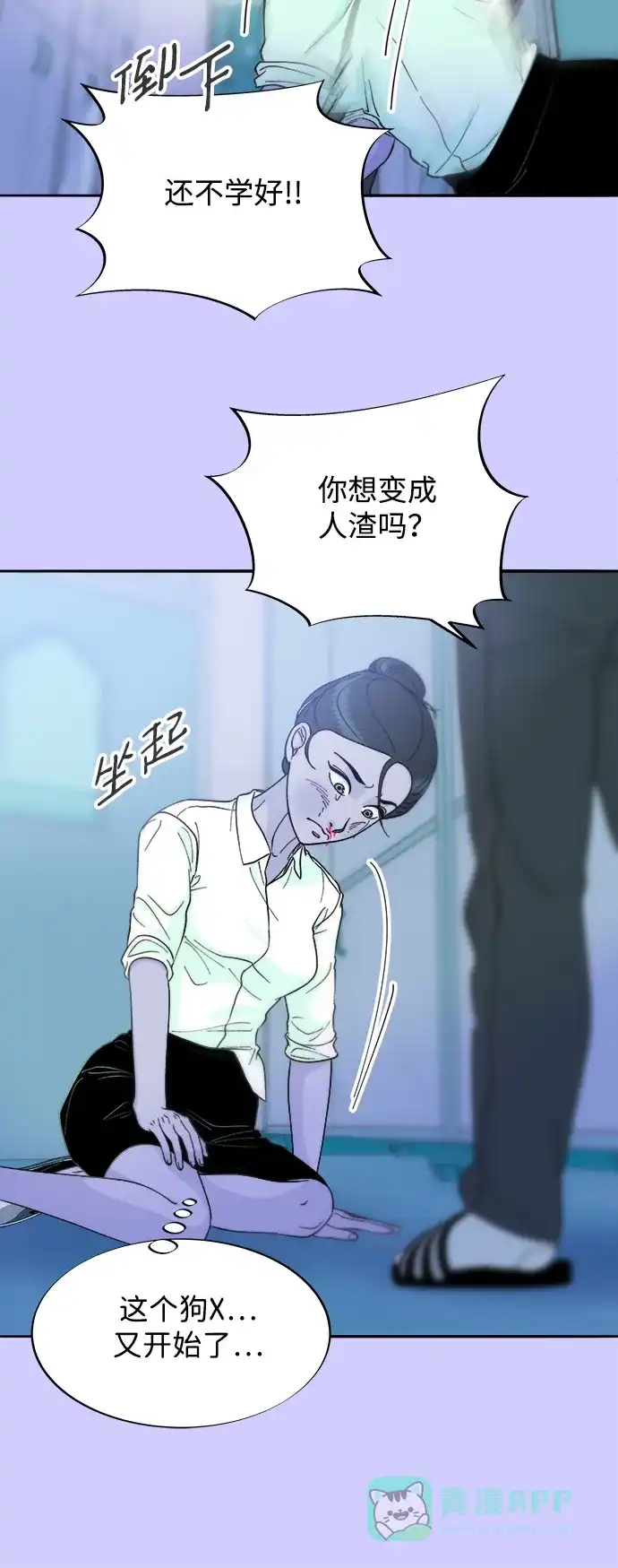 《带货网红》[第2季] 第22话 金艺熙和朴珠妍1 第37页