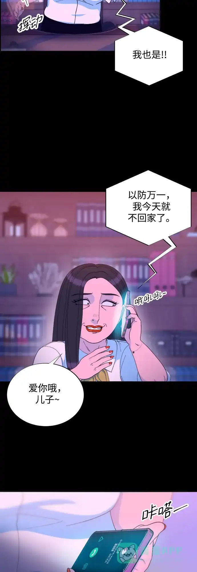 《带货网红》[第2季] 第22话 金艺熙和朴珠妍1 第23页
