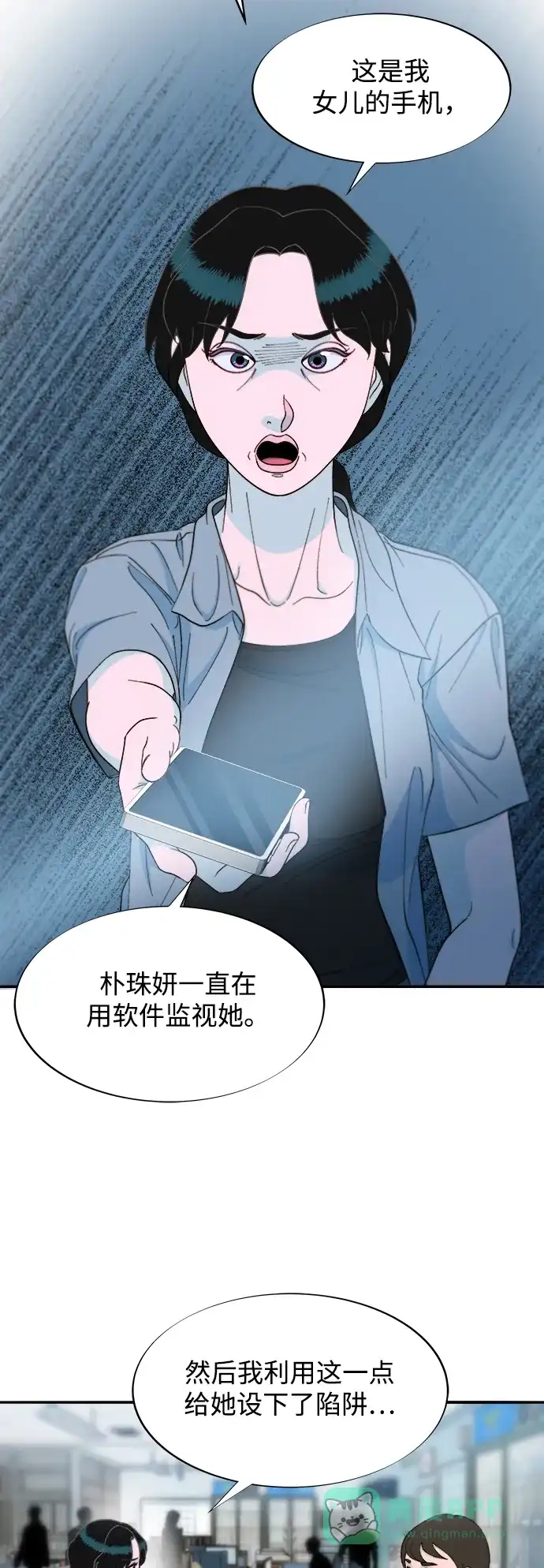 《带货网红》[第2季] 第23话 金艺熙和朴珠妍2 第54页