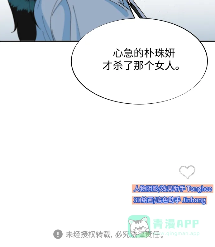 《带货网红》[第2季] 第23话 金艺熙和朴珠妍2 第56页