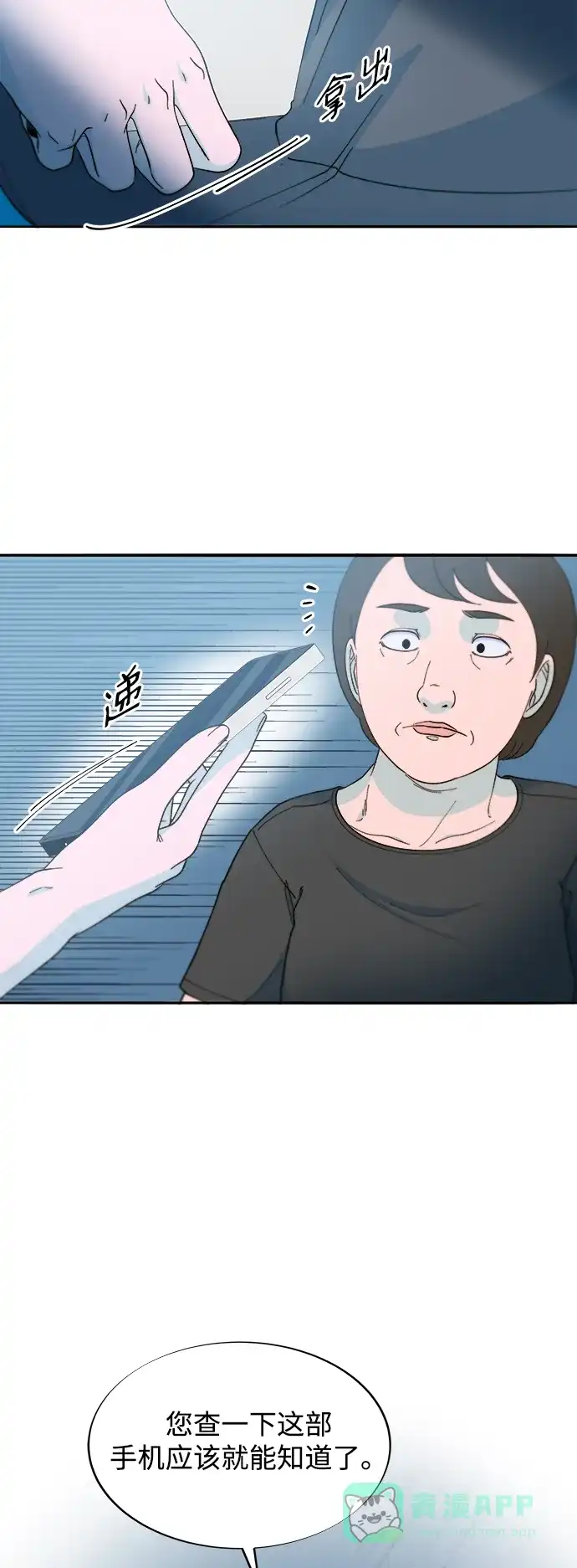 《带货网红》[第2季] 第23话 金艺熙和朴珠妍2 第53页