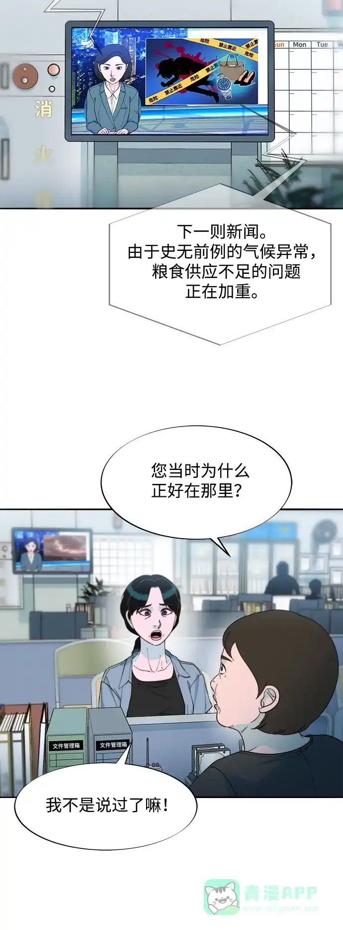 《带货网红》[第2季] 第23话 金艺熙和朴珠妍2 第49页