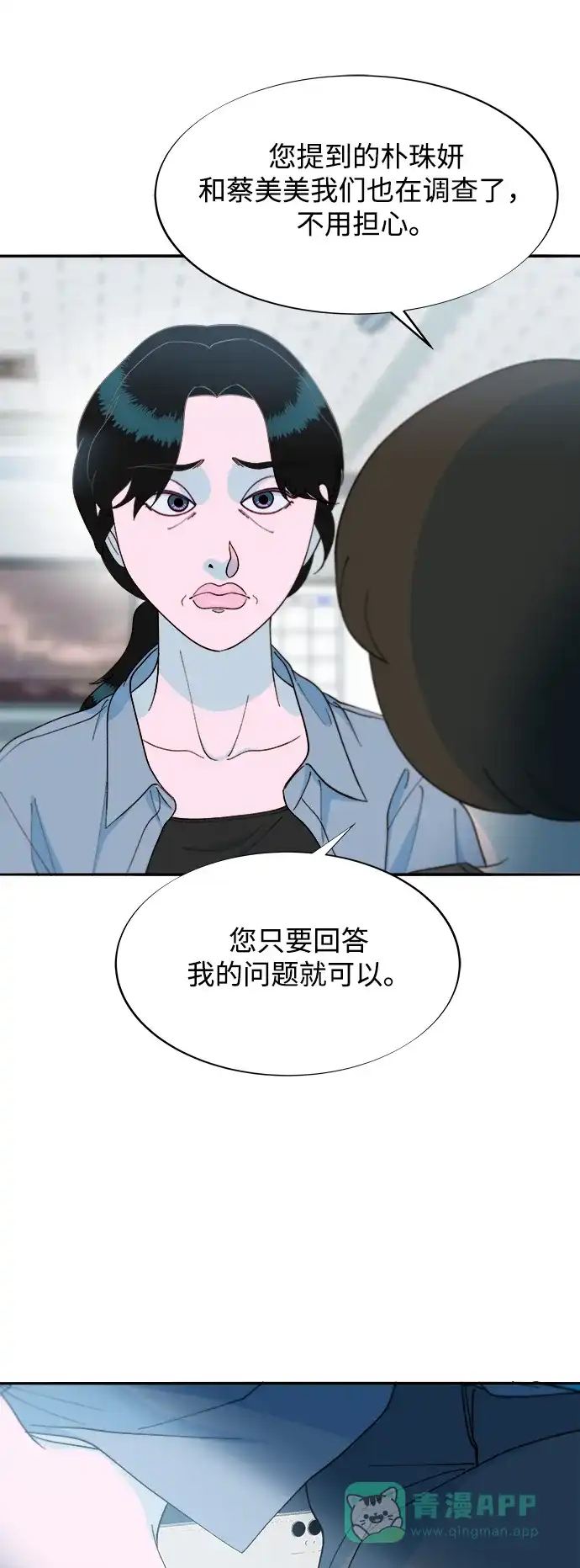 《带货网红》[第2季] 第23话 金艺熙和朴珠妍2 第52页