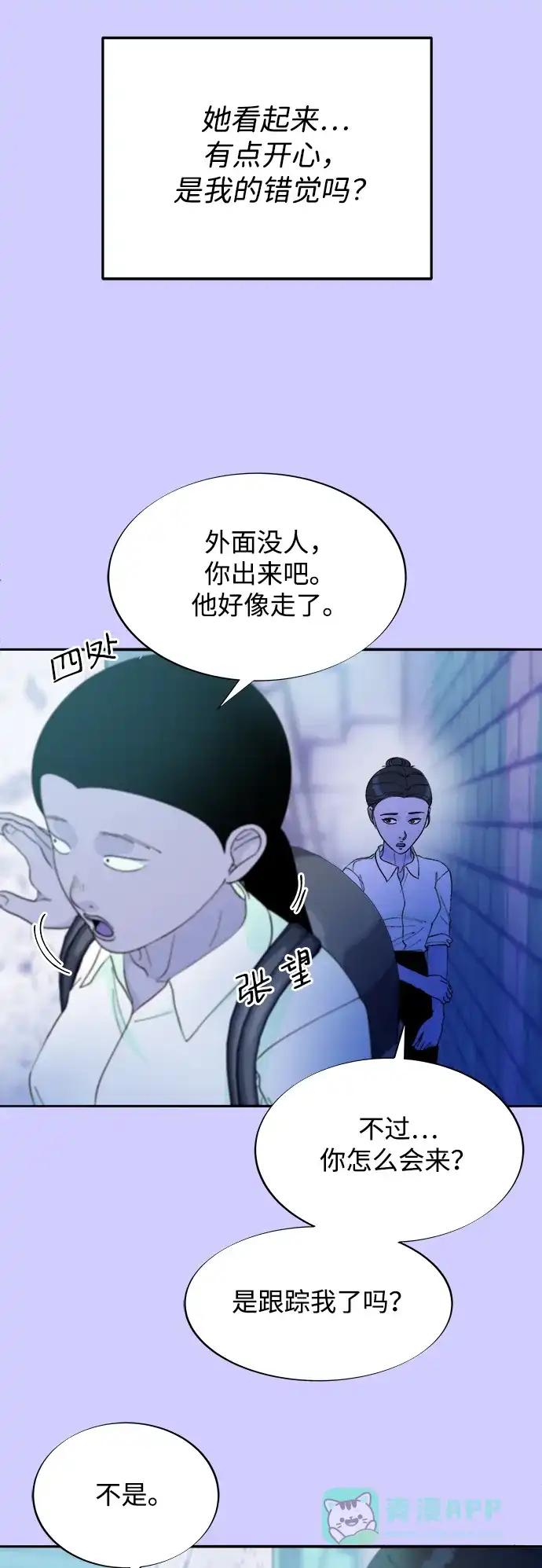 《带货网红》[第2季] 第23话 金艺熙和朴珠妍2 第41页
