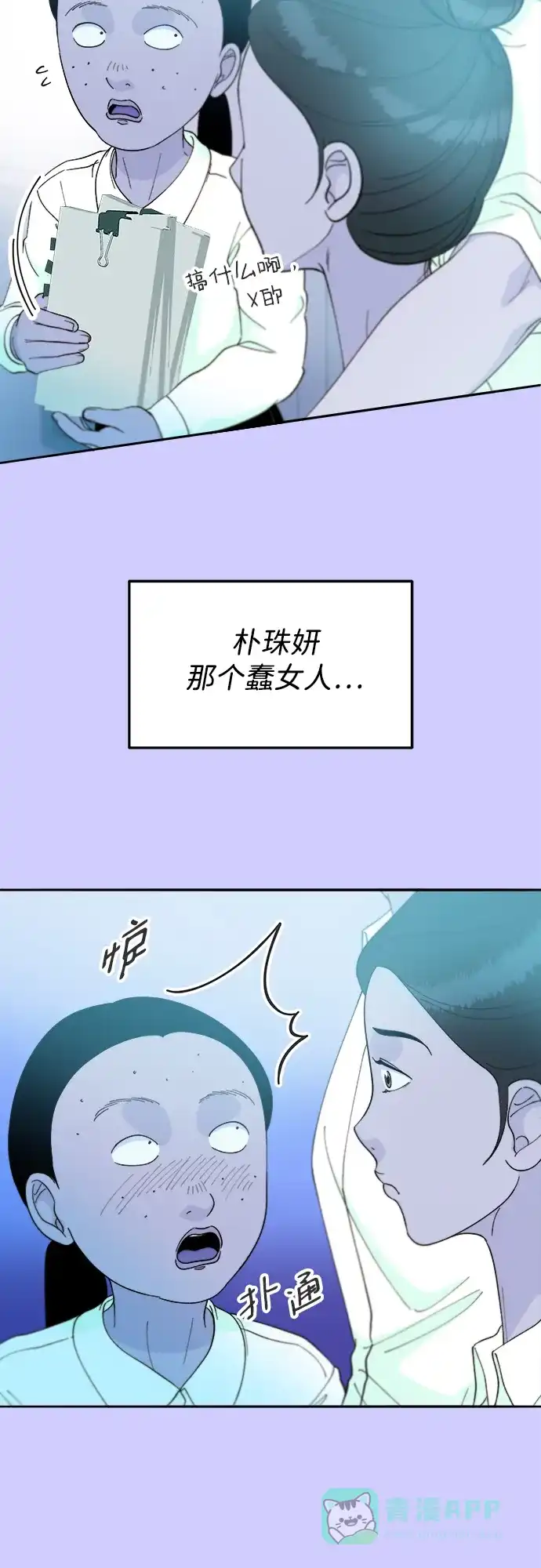 《带货网红》[第2季] 第23话 金艺熙和朴珠妍2 第3页