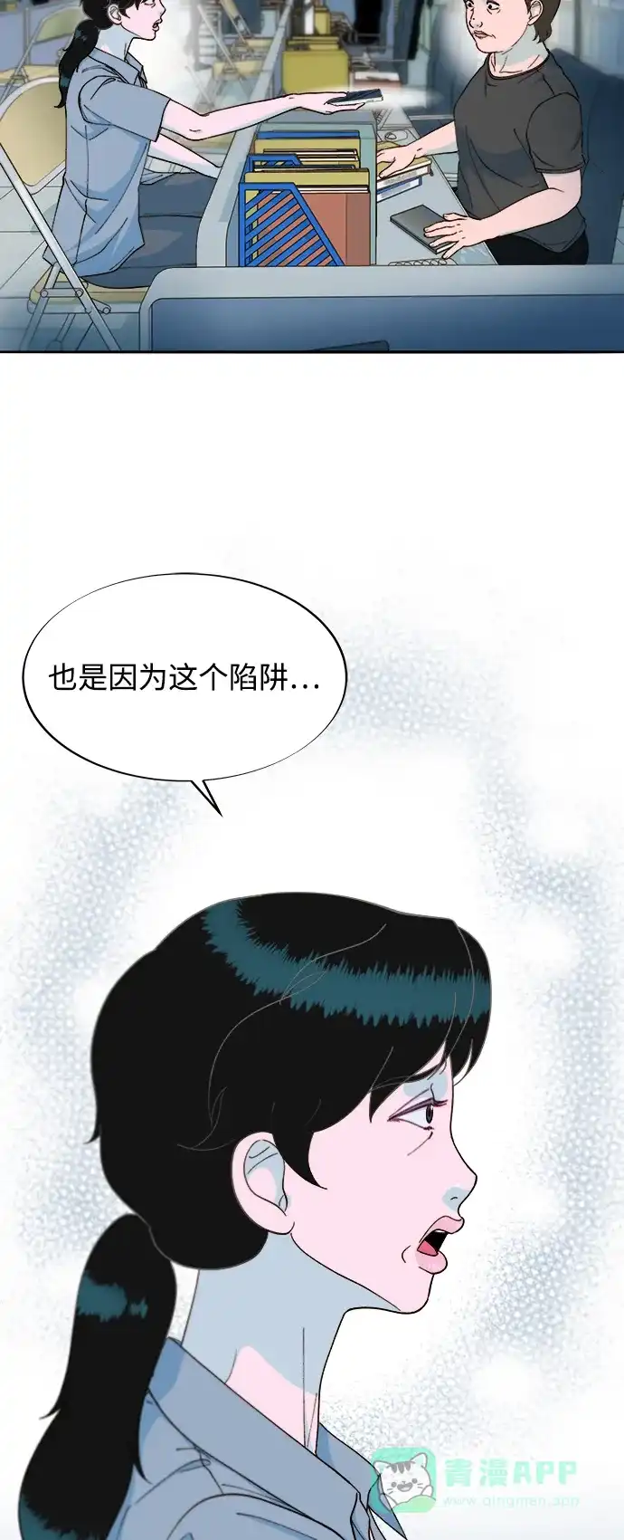 《带货网红》[第2季] 第23话 金艺熙和朴珠妍2 第55页