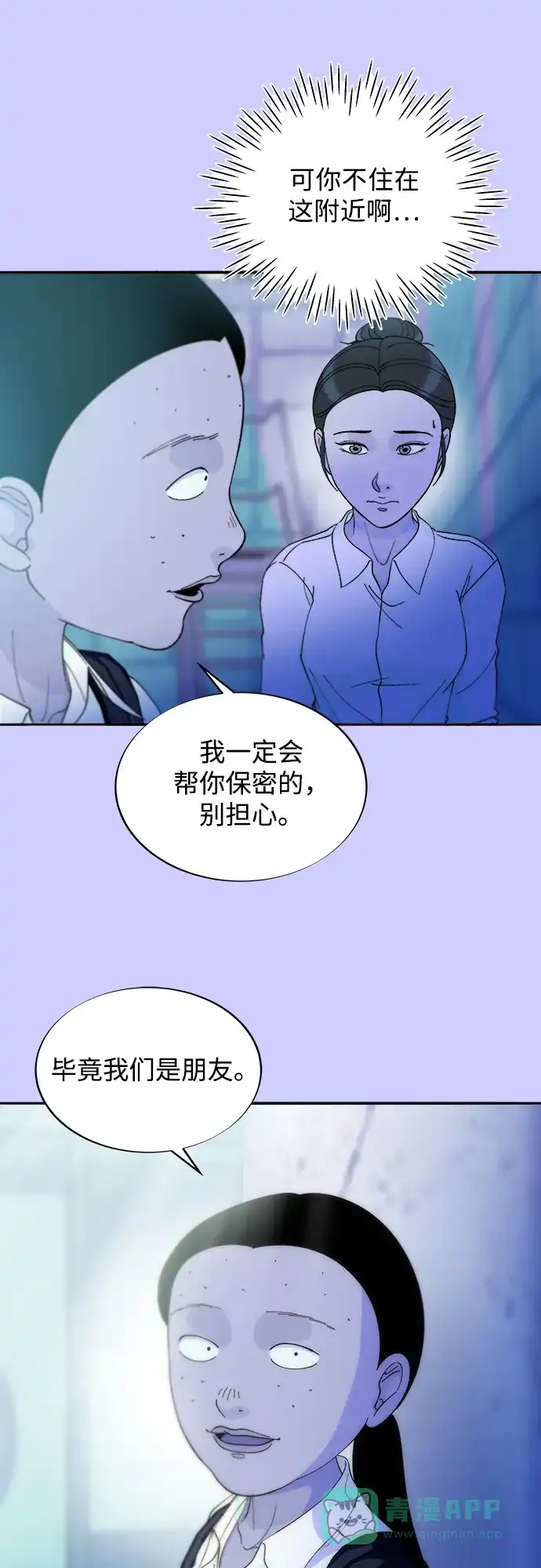 《带货网红》[第2季] 第23话 金艺熙和朴珠妍2 第43页