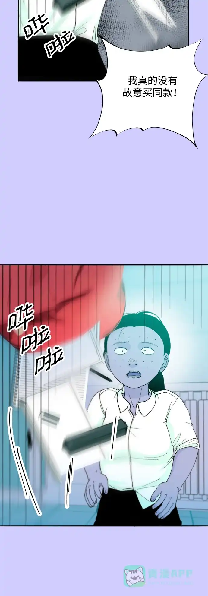 《带货网红》[第2季] 第23话 金艺熙和朴珠妍2 第10页