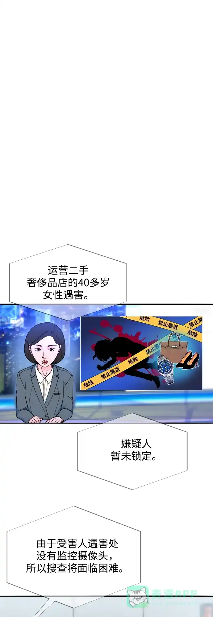 《带货网红》[第2季] 第23话 金艺熙和朴珠妍2 第48页