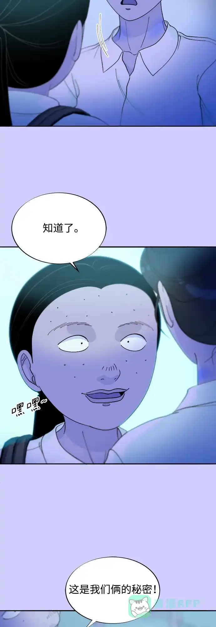 《带货网红》[第2季] 第23话 金艺熙和朴珠妍2 第39页