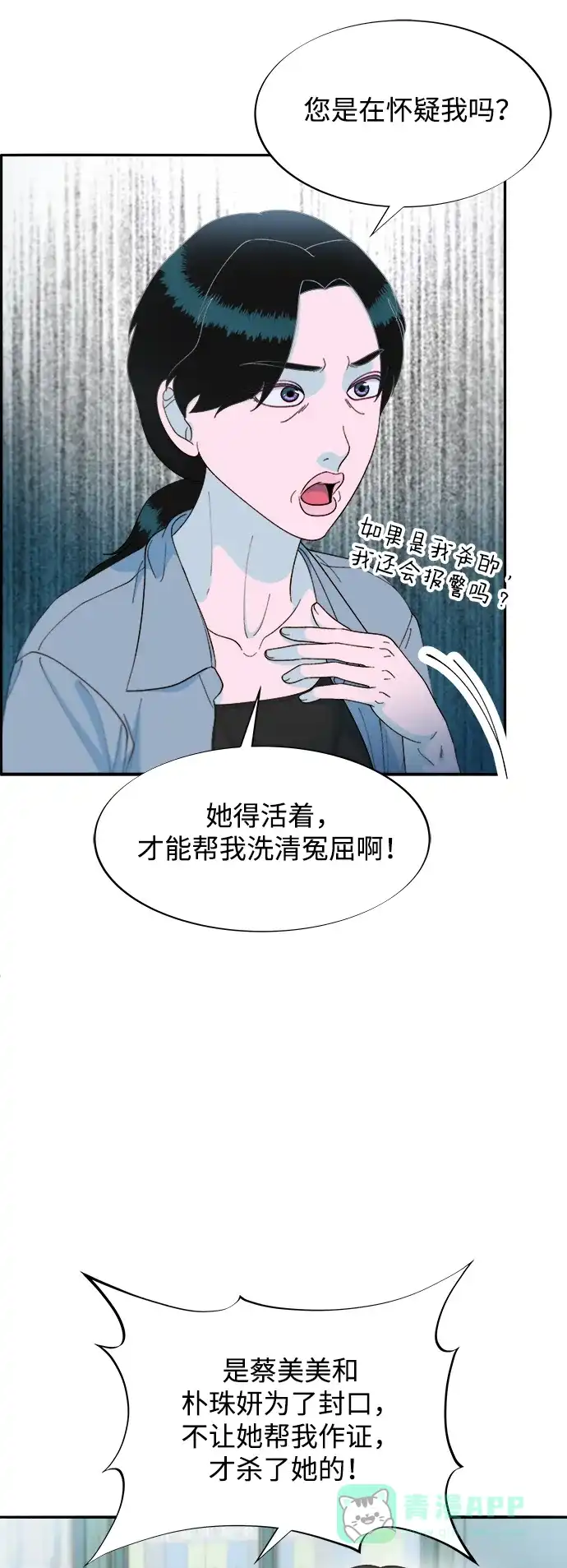 《带货网红》[第2季] 第23话 金艺熙和朴珠妍2 第50页
