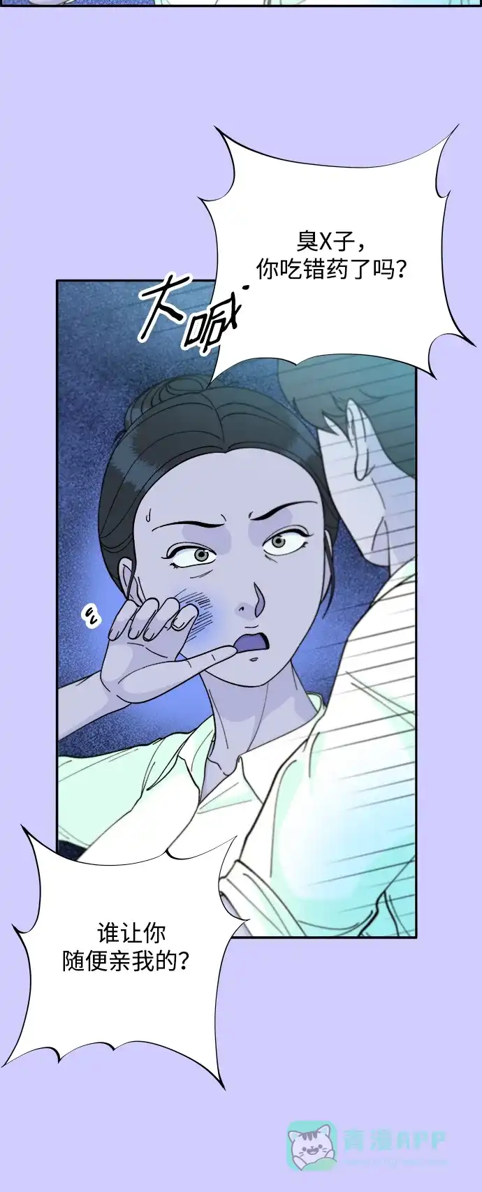 《带货网红》[第2季] 第23话 金艺熙和朴珠妍2 第20页