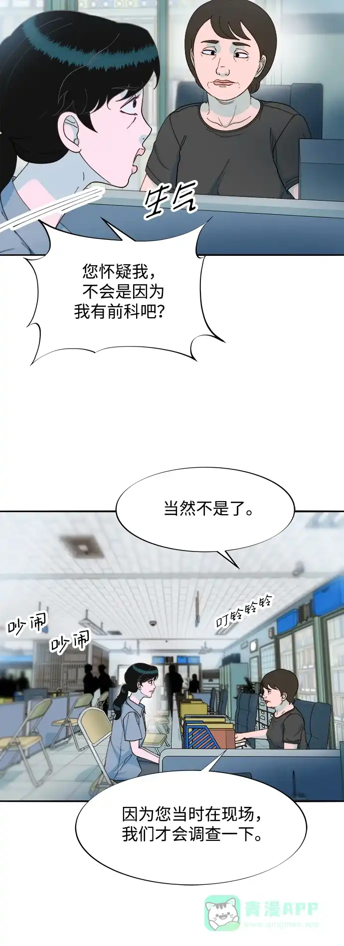 《带货网红》[第2季] 第23话 金艺熙和朴珠妍2 第51页