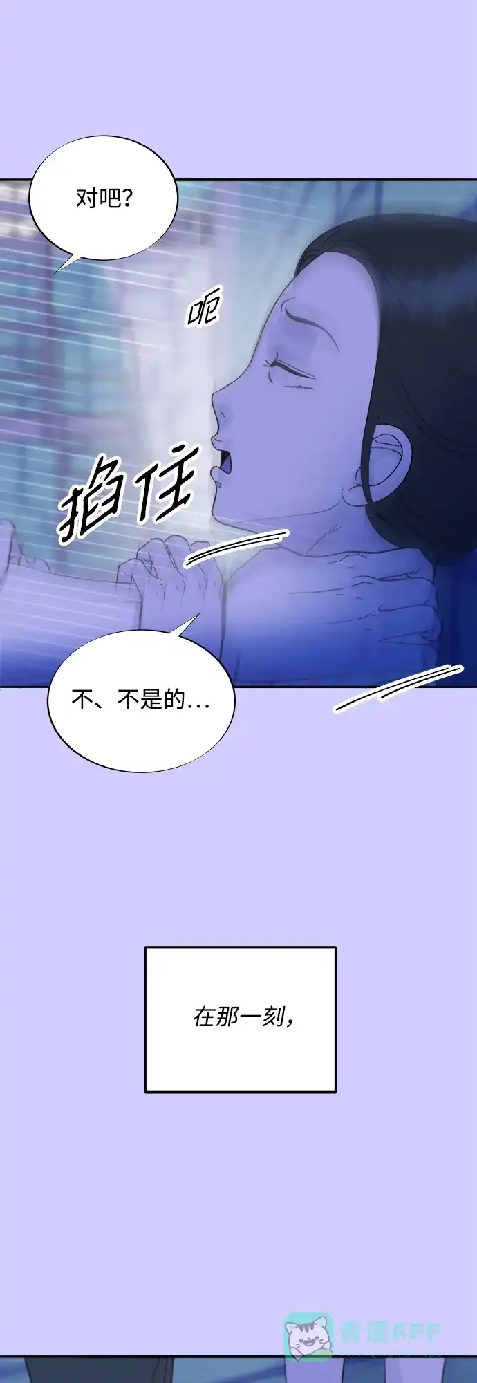 《带货网红》[第2季] 第23话 金艺熙和朴珠妍2 第24页