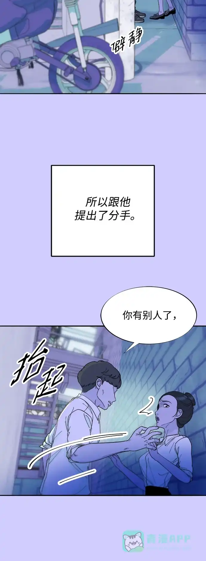 《带货网红》[第2季] 第23话 金艺熙和朴珠妍2 第23页