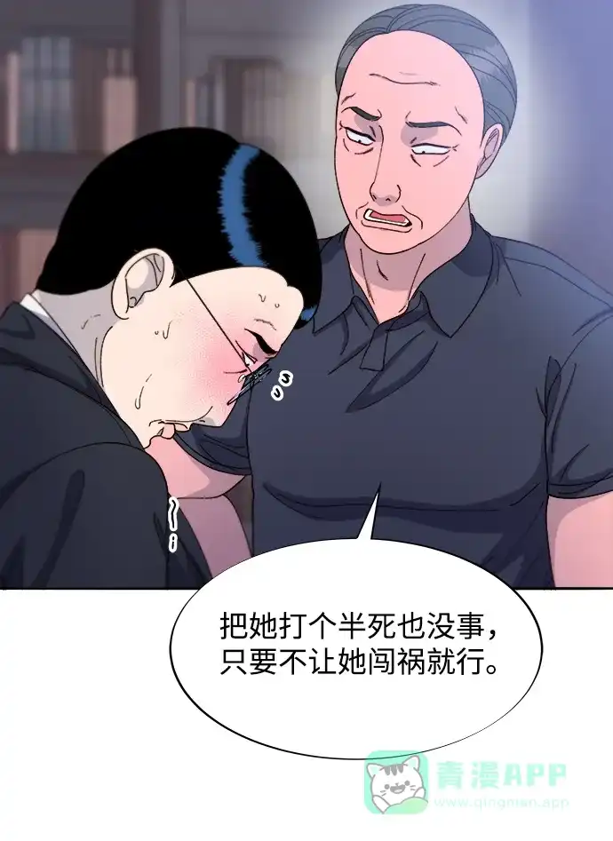 《带货网红》[第2季] 第24话 朴珠妍必须死 第46页