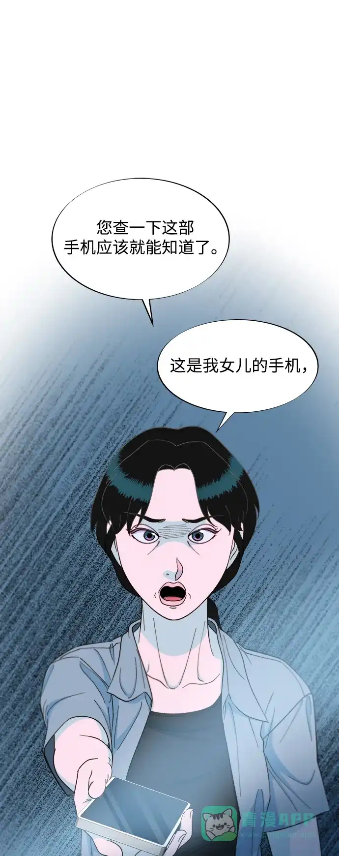 《带货网红》[第2季] 第24话 朴珠妍必须死 第2页