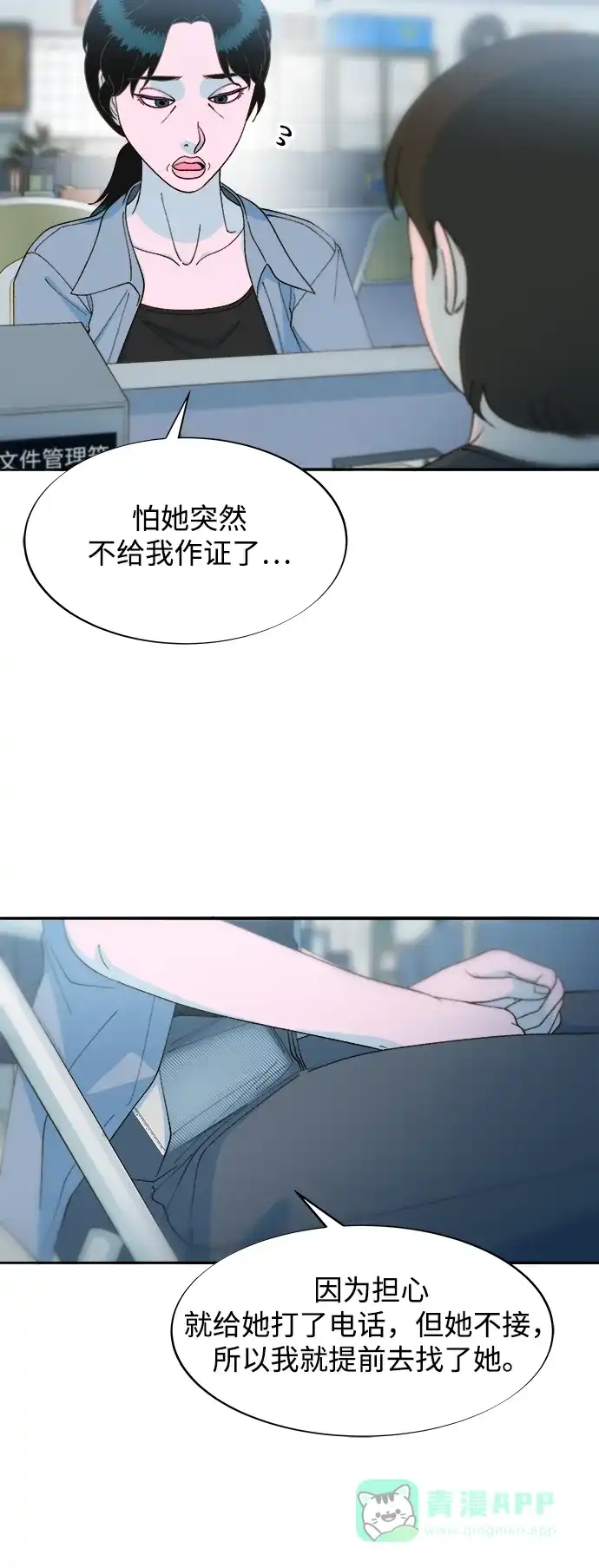 《带货网红》[第2季] 第24话 朴珠妍必须死 第8页