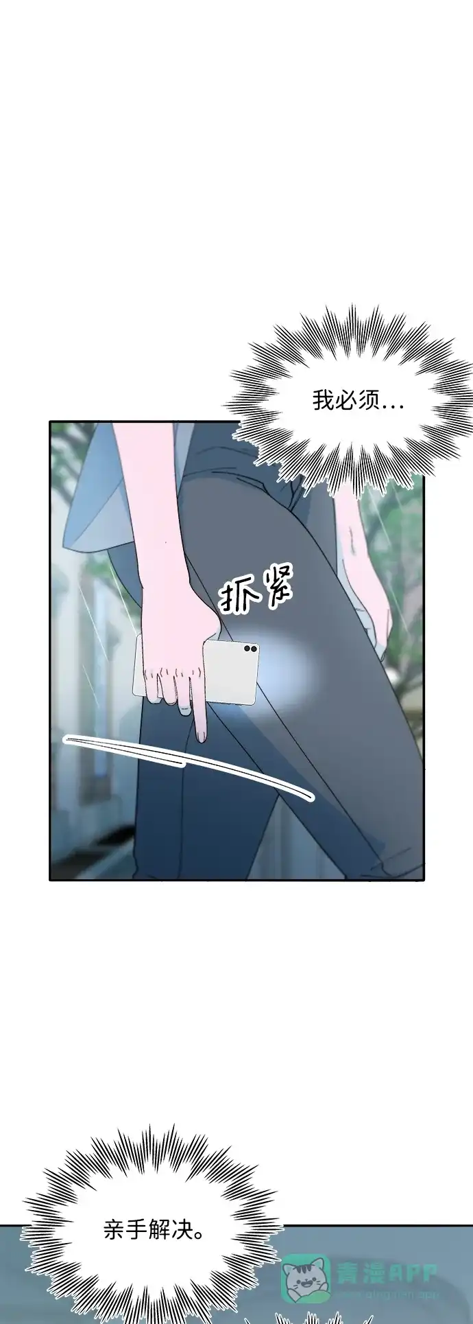 《带货网红》[第2季] 第24话 朴珠妍必须死 第10页