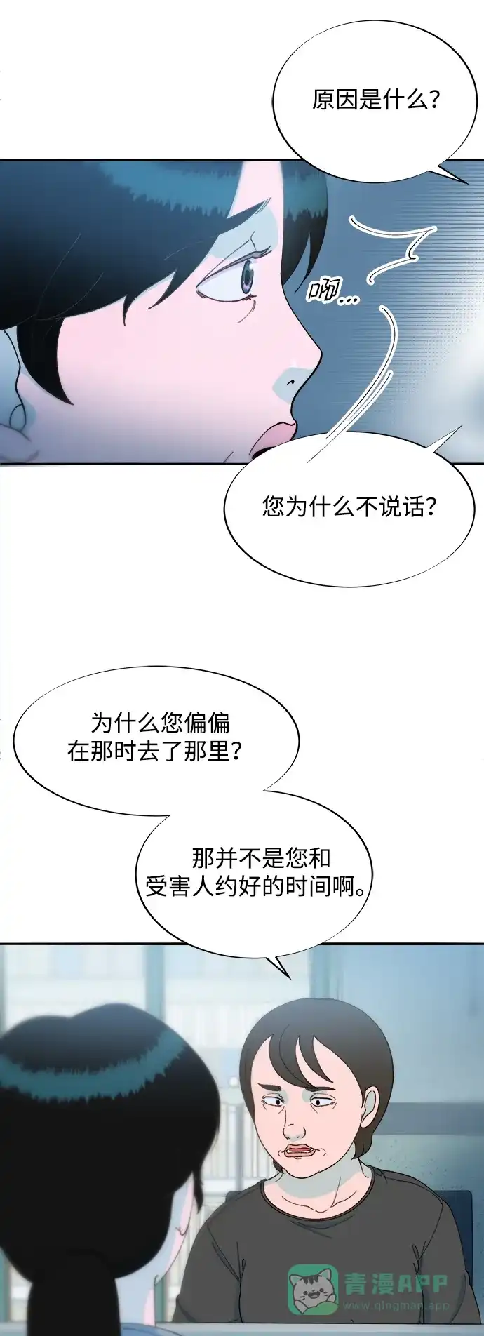 《带货网红》[第2季] 第24话 朴珠妍必须死 第6页