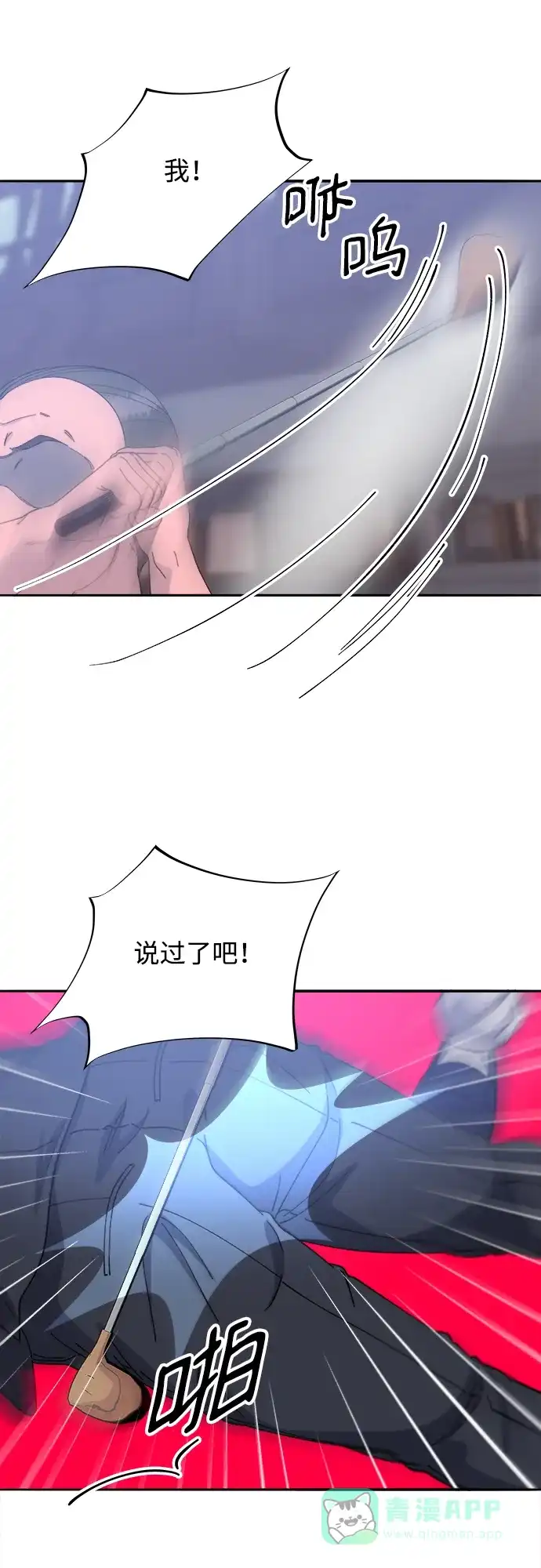 《带货网红》[第2季] 第24话 朴珠妍必须死 第42页