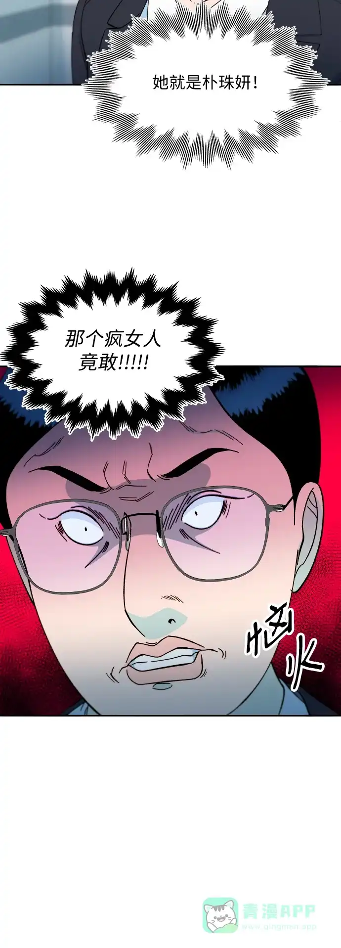 《带货网红》[第2季] 第24话 朴珠妍必须死 第20页