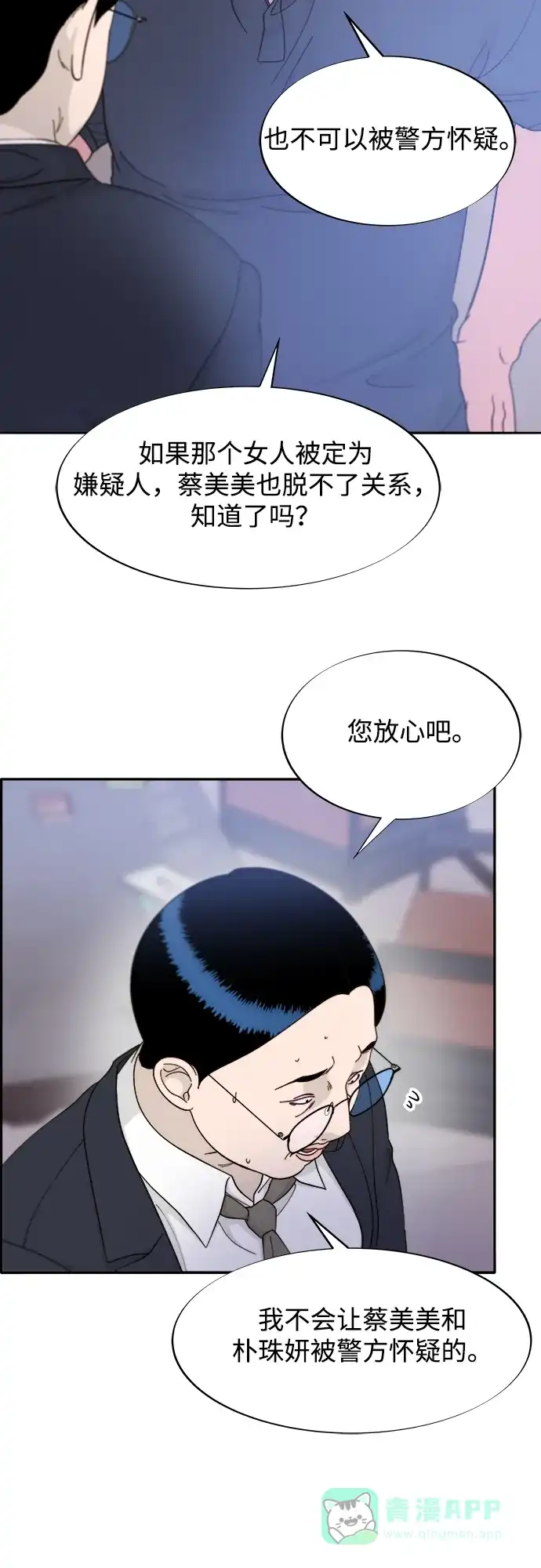 《带货网红》[第2季] 第24话 朴珠妍必须死 第48页