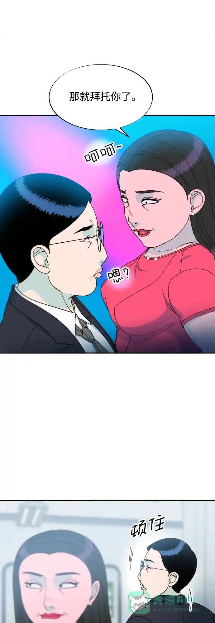 《带货网红》[第2季] 第24话 朴珠妍必须死 第17页