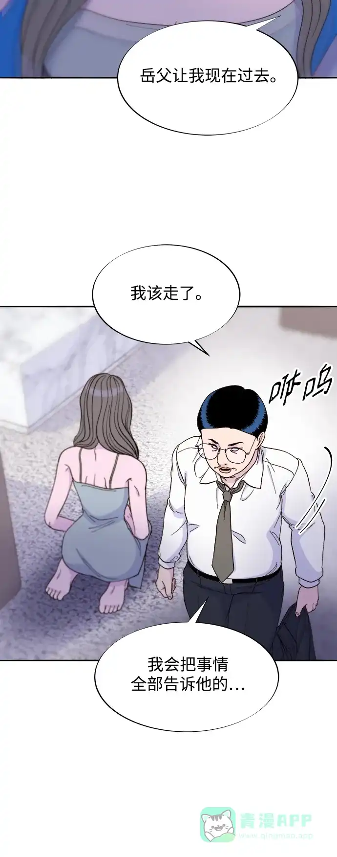 《带货网红》[第2季] 第24话 朴珠妍必须死 第39页