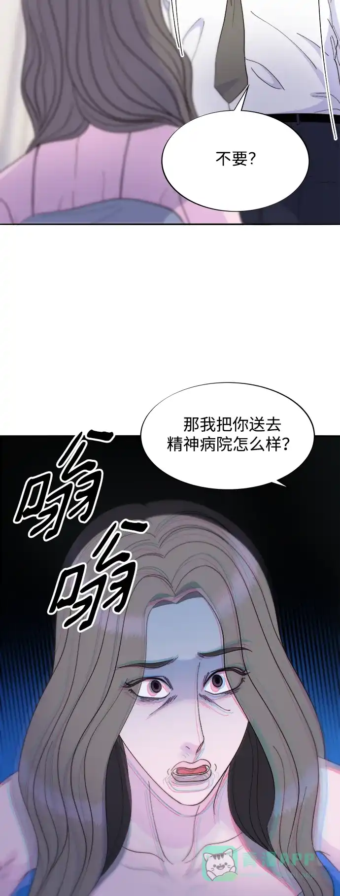 《带货网红》[第2季] 第24话 朴珠妍必须死 第38页