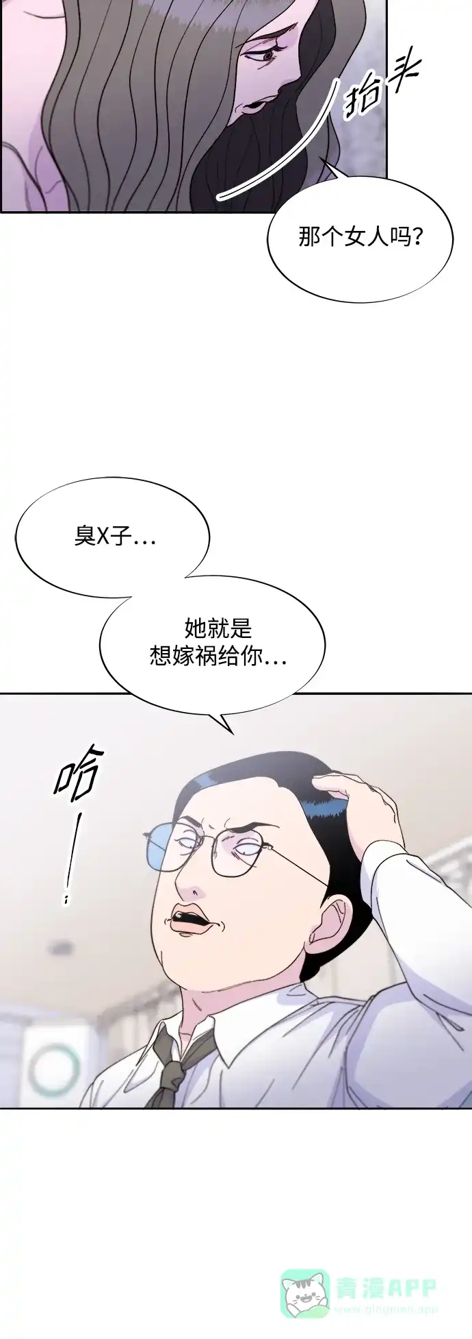 《带货网红》[第2季] 第24话 朴珠妍必须死 第30页