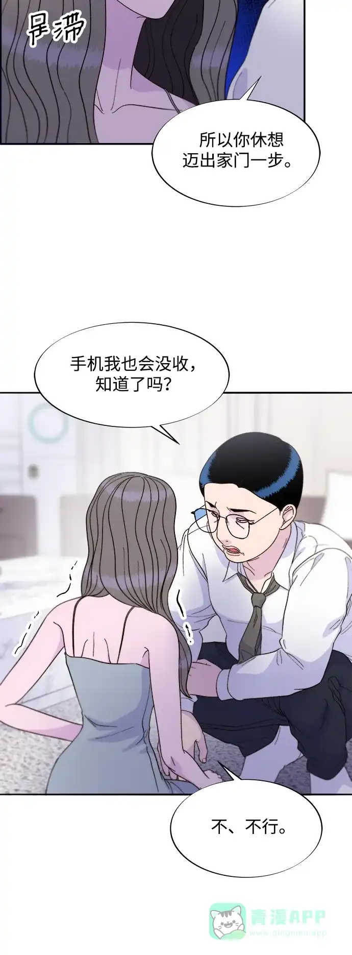 《带货网红》[第2季] 第24话 朴珠妍必须死 第36页