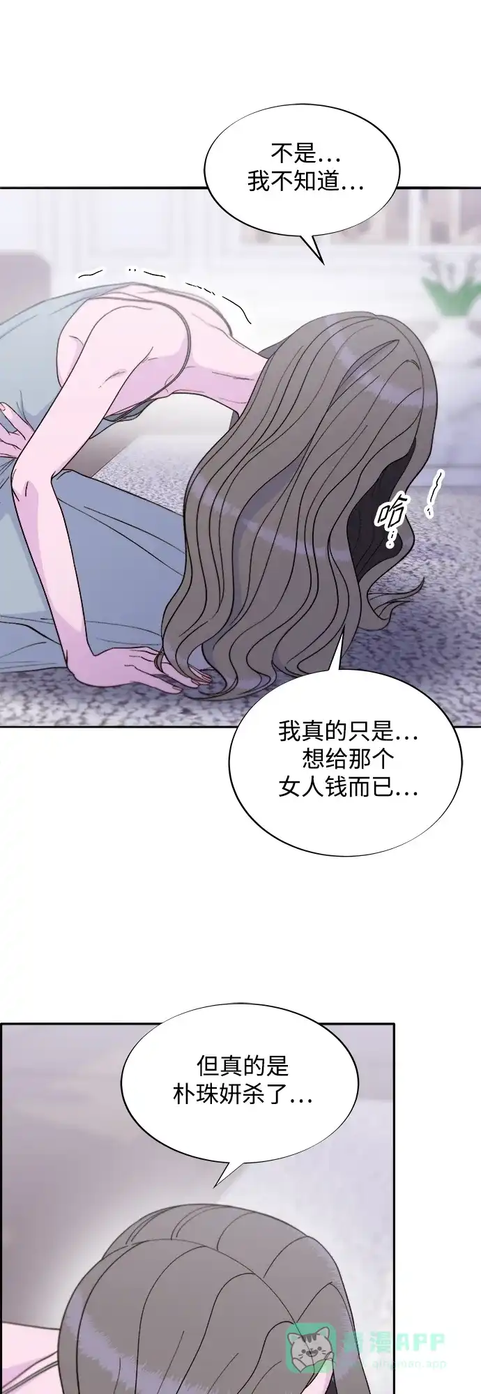 《带货网红》[第2季] 第24话 朴珠妍必须死 第29页