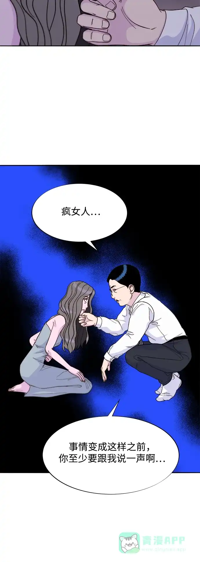 《带货网红》[第2季] 第24话 朴珠妍必须死 第34页