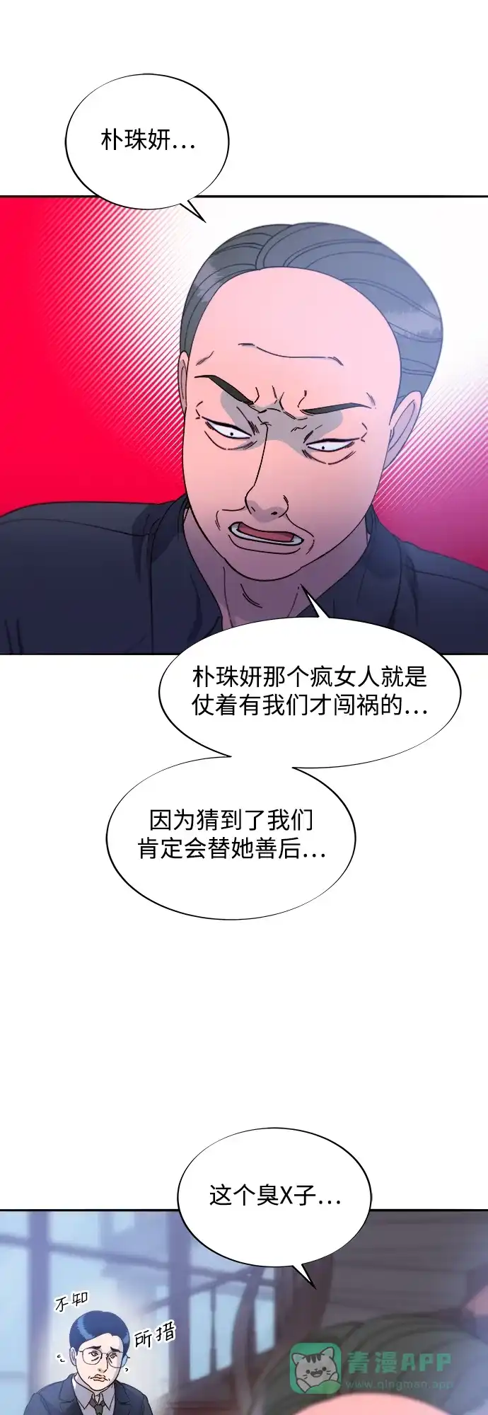 《带货网红》[第2季] 第24话 朴珠妍必须死 第53页