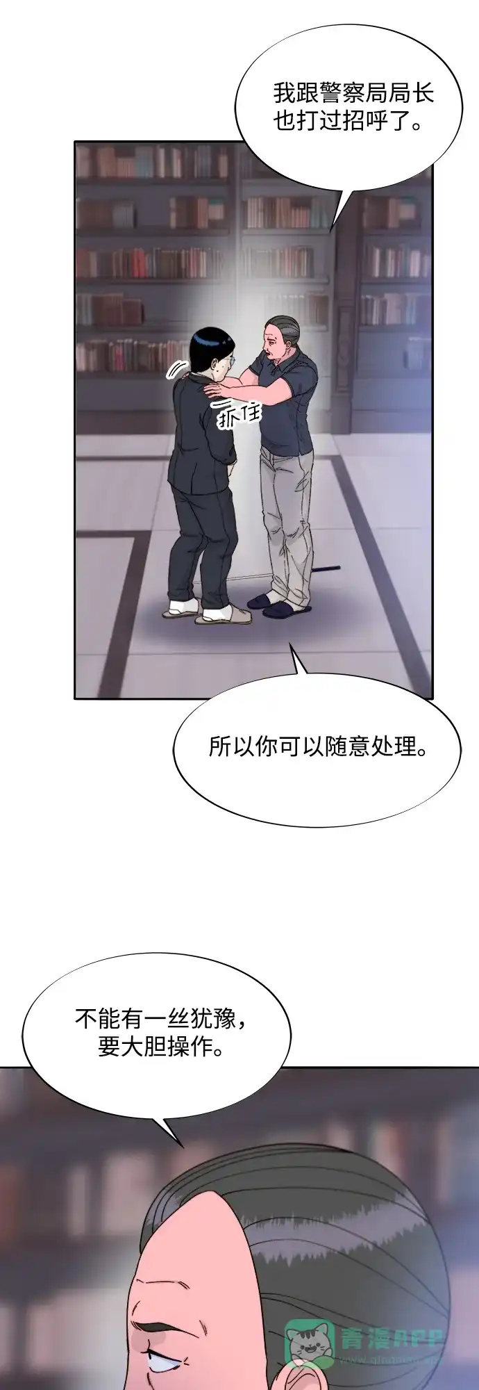 《带货网红》[第2季] 第24话 朴珠妍必须死 第49页